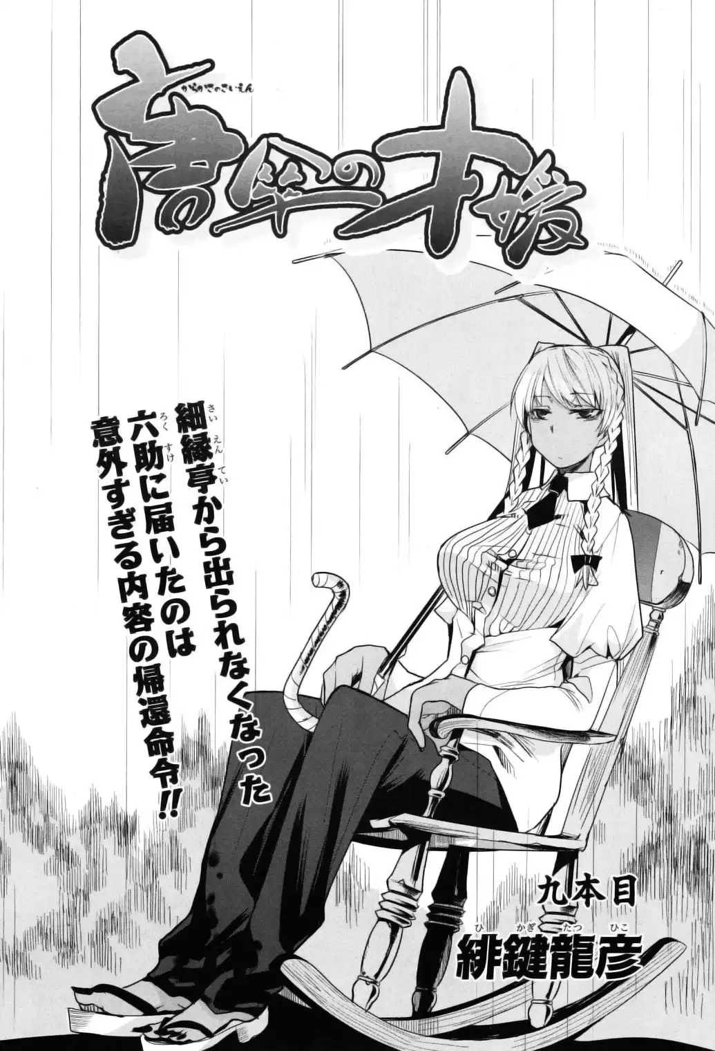 Karakasa no Saien Chapter 9 2